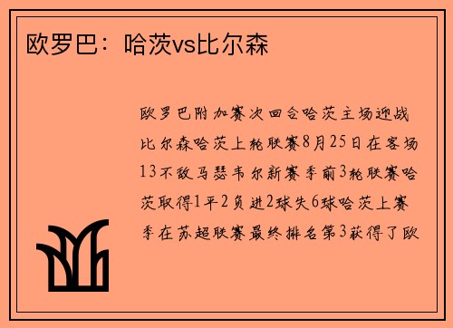 欧罗巴：哈茨vs比尔森