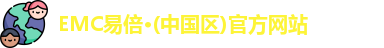 emc易倍